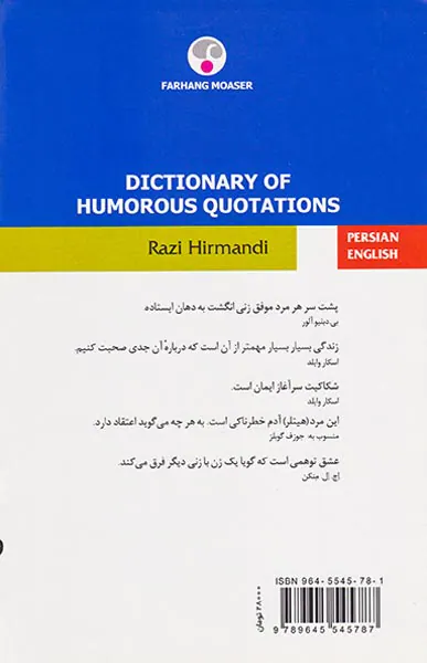 فرهنگ گفته های طنز آمیز(ف-ان)